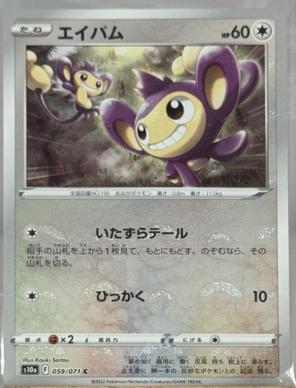 Aipom [Reverse Holo]